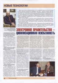 Федеральная газета № 01 (137), январь 2009 г. Статья «Электронное правительство — цивилизационная неизбежность»