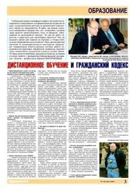 «Федеральная газета», июль 2009 г. Статья «Дистанционное обучение и гражданский кодекс»