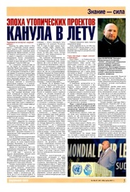 «Федеральная газета», июль 2011 г. Статья «Эпоха утопических проектов канула в Лету»