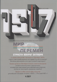 Доклад: Постулат на будущие тысячелетия — Журнал «Мир перемен» — 2017 г.