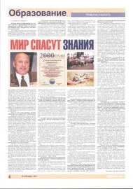 Федеральная газета № 05 (105), апрель 2005 г. Интервью «Мир спасут Знания»