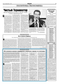 Интервью «Из космоса можно определить воинское звание по погонам». «Время новостей», номер 187, 13 октября 2010 г.