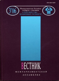 Вестник Межпарламентской ассамблеи государств – участников Содружества независимых государств № 3 (46), 2006 г. Доклад на Десятом Петербургском международном экономическом форуме