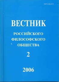 Вестник Российского философского общества № 2, 2006 г. Из доклада «Учимся жить в XXI веке»