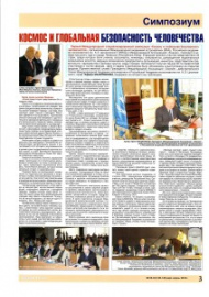 «Федеральная газета», март-апрель 2010 г. Статья «Космос и глобальная безопасность человечества»