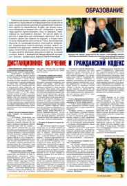 «Федеральная газета», июль 2009 г. Статья «Дистанционное обучение и гражданский кодекс»