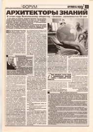 «Аргументы недели», 16 августа 2007 г. Статья «Архитекторы знаний»