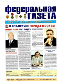 Статья-поздравление «Право на знания есть у каждого». «Федеральная газета», номер 07-08 (149-150), август 2010 г.