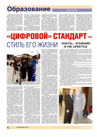 «Федеральная газета», октябрь 2004 г. «Цифровой» стандарт — стиль его жизни»