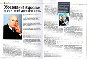 Журнал «Бюджет», октябрь 2009 г. Статья «Образование взрослых: ключ к новой успешной жизни»