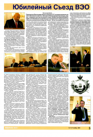«Федеральная газета», ноябрь 2005 г. Статья «Юбилейный съезд ВЭО»
