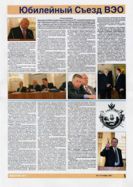Федеральная газета № 11 (111), ноябрь 2005 г. Из выступления на IV Юбилейном съезде Вольного экономического общества России