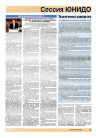 Федеральная газета № 12 (112), декабрь 2005 г. Из выступления на 11-ой сессии Генеральной конференции ЮНИДО