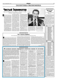 Интервью «Из космоса можно определить воинское звание по погонам». «Время новостей», номер 187, 13 октября 2010 г.