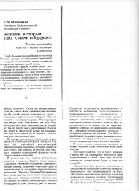 Сборник воспоминаний об адмирале Гришанове «Жизнь и сердце — флот» Статья «Человек, который ушел с нами в будущее»