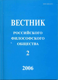 Вестник Российского философского общества № 2, 2006 г. Из доклада «Учимся жить в XXI веке»