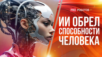 Гуманоидные роботы на заводах Китая | Выставка технологий в Барселоне | Новый робот Toyota