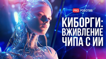 Новый прорыв OpenAI в области искусственного интеллекта // Суперсамолет DARPA // Новости технологий