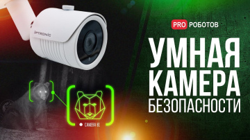 Умная камера IPTRONIC // Распаковка, установка, обзор и подключение к умному дому