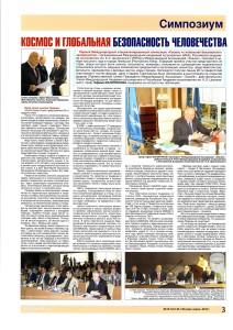 «Федеральная газета», март-апрель 2010 г. Статья «Космос и глобальная безопасность человечества»