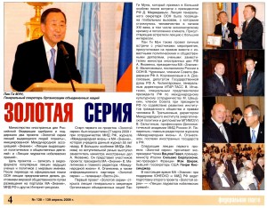 «Федеральная газета», апрель 2009. Статья «Золотая серия»