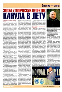 «Федеральная газета», июль 2011 г. Статья «Эпоха утопических проектов канула в Лету»