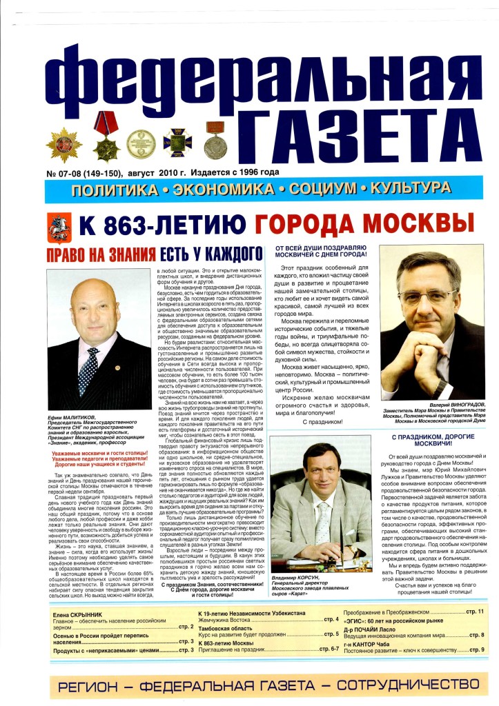 Статья-поздравление «Право на знания есть у каждого». «Федеральная газета», номер 07-08 (149-150), август 2010 г.