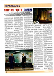 «Федеральная газета», сентябрь 2008 г. Статья «Энергия через знания»