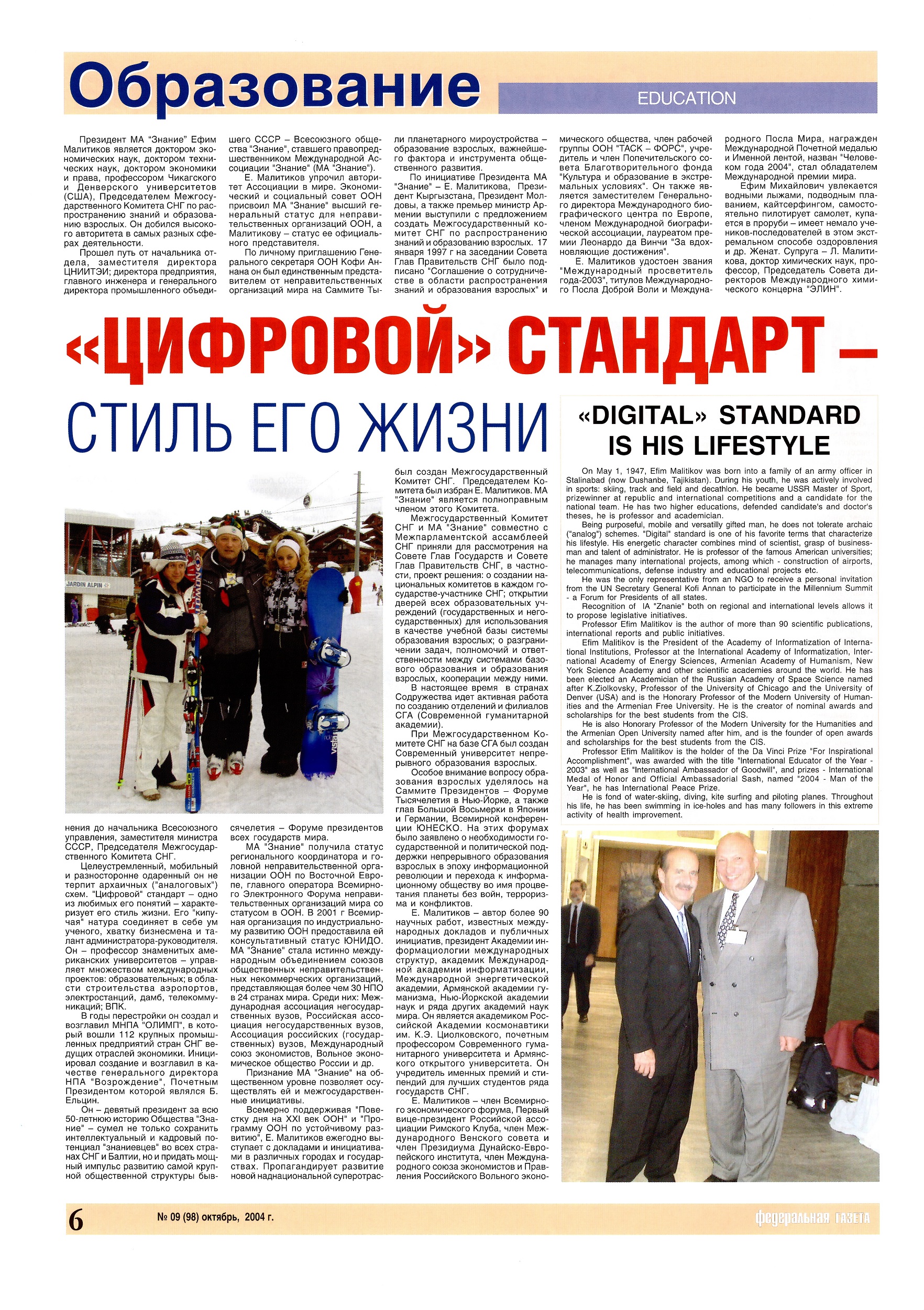 «Федеральная газета», октябрь 2004 г. «Цифровой» стандарт — стиль его жизни»