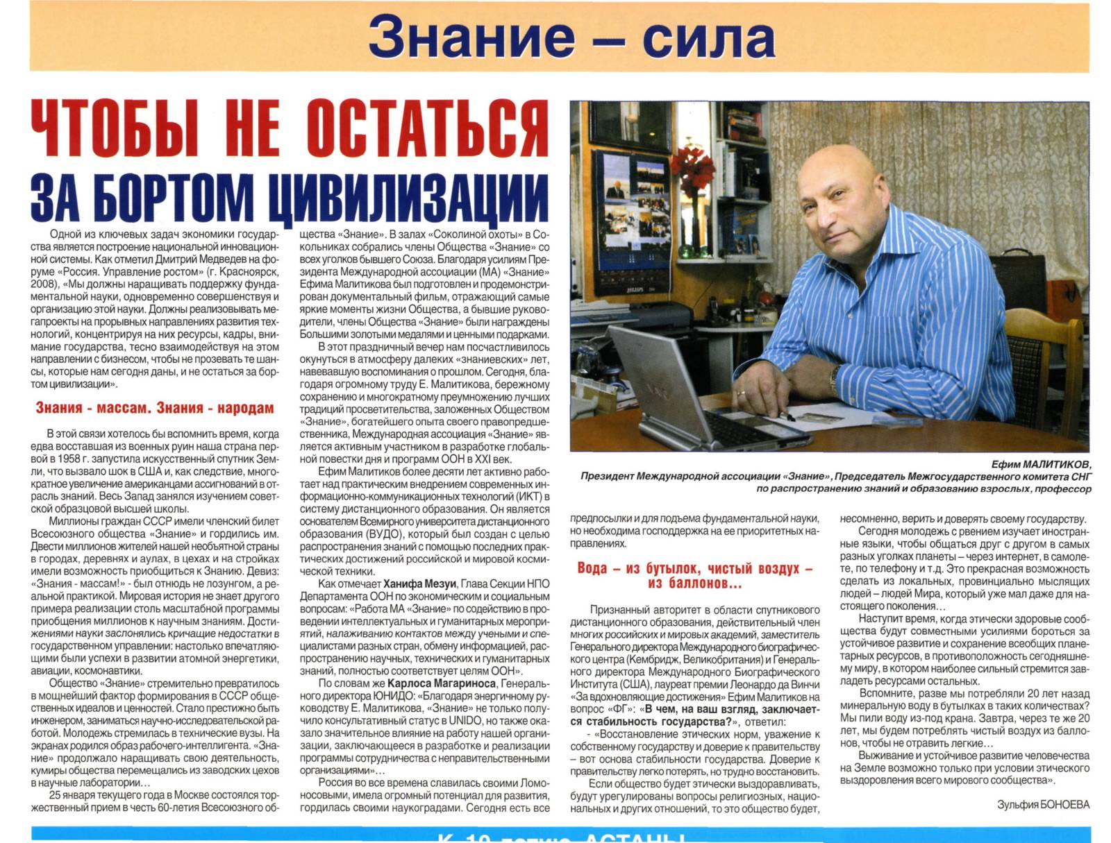 Статья «Чтобы не остаться за бортом цивилизации»