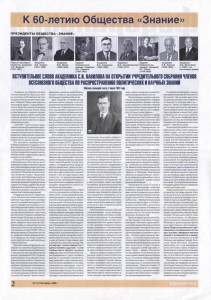 Федеральная газета № 01 (132), январь 2008 г. Из доклада «Между Наукой и Жизнью пролегает Знание»