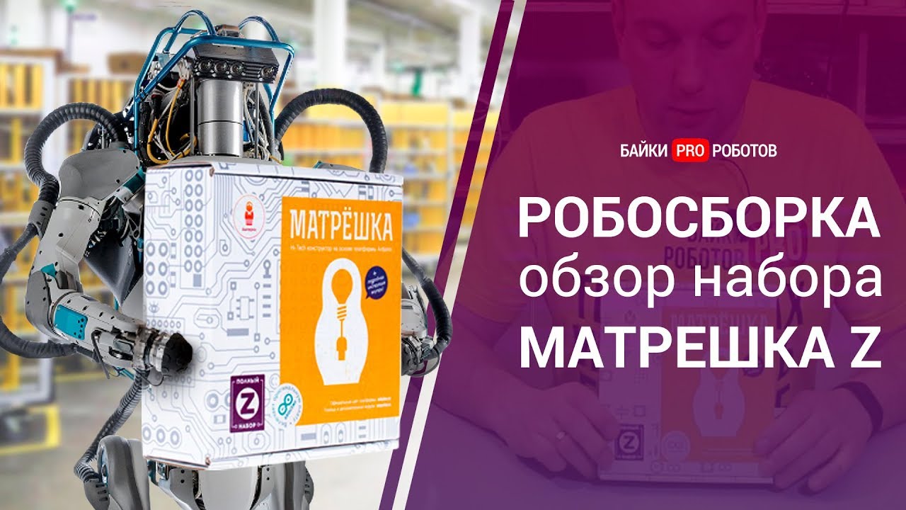 Матрешка Z: Arduino для начинающих