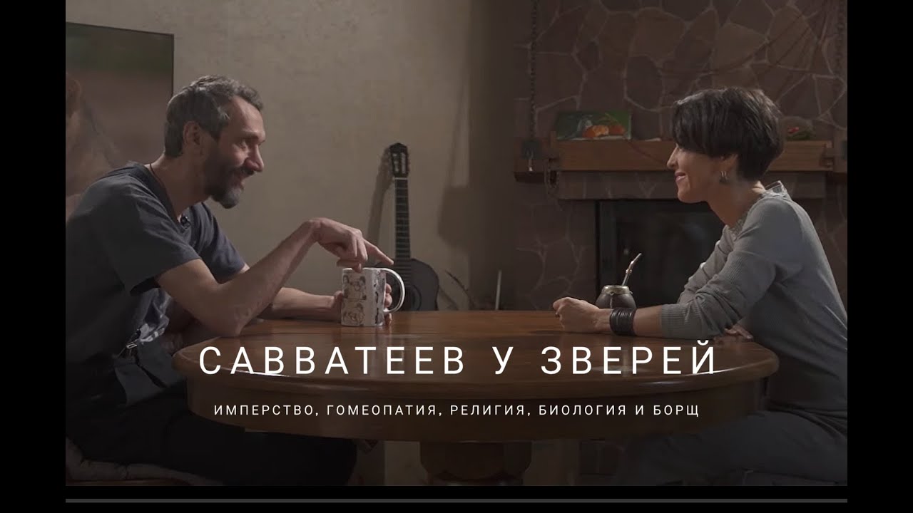 Голова профессора Савватеева: распаковка // Всё как у зверей [Биоразнообразие]