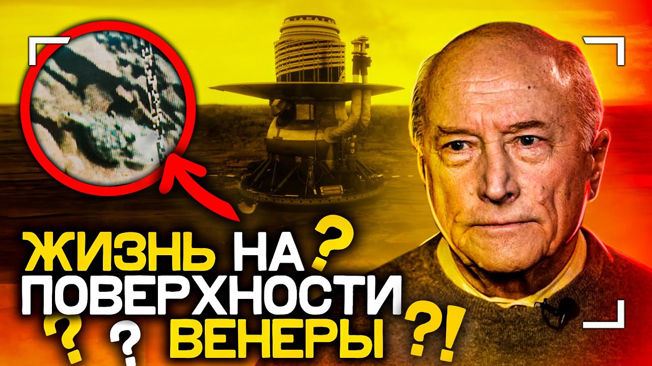 Что на самом деле увидели на Венере советские аппараты?