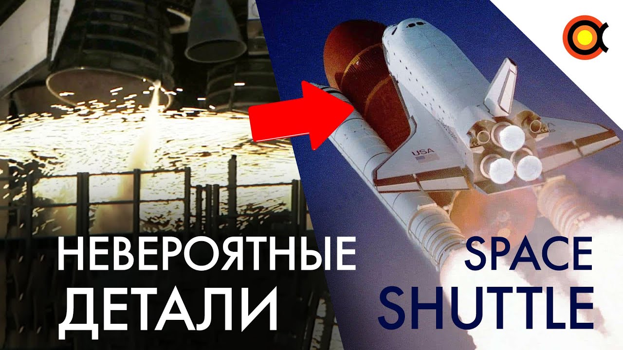 НЕВЕРОЯТНЫЕ ДЕТАЛИ ПОЛЁТОВ SPACE SHUTTLE