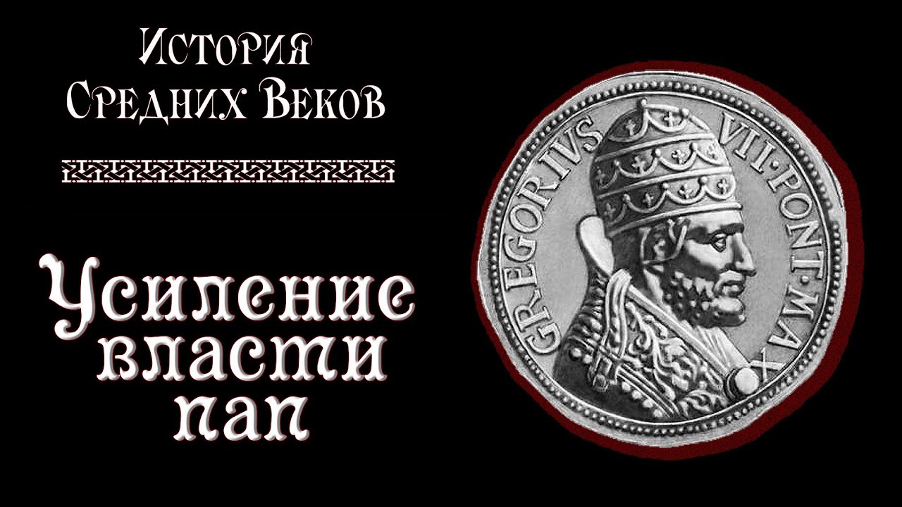 Войны Священной Римской Империи в Италии (рус.) История средних веков.