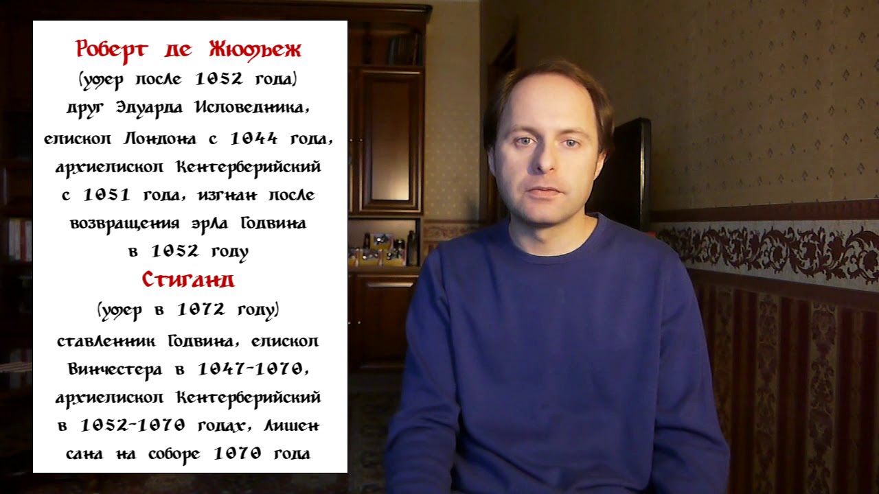 История Англии №9 — Английская церковь в IX-XI веках