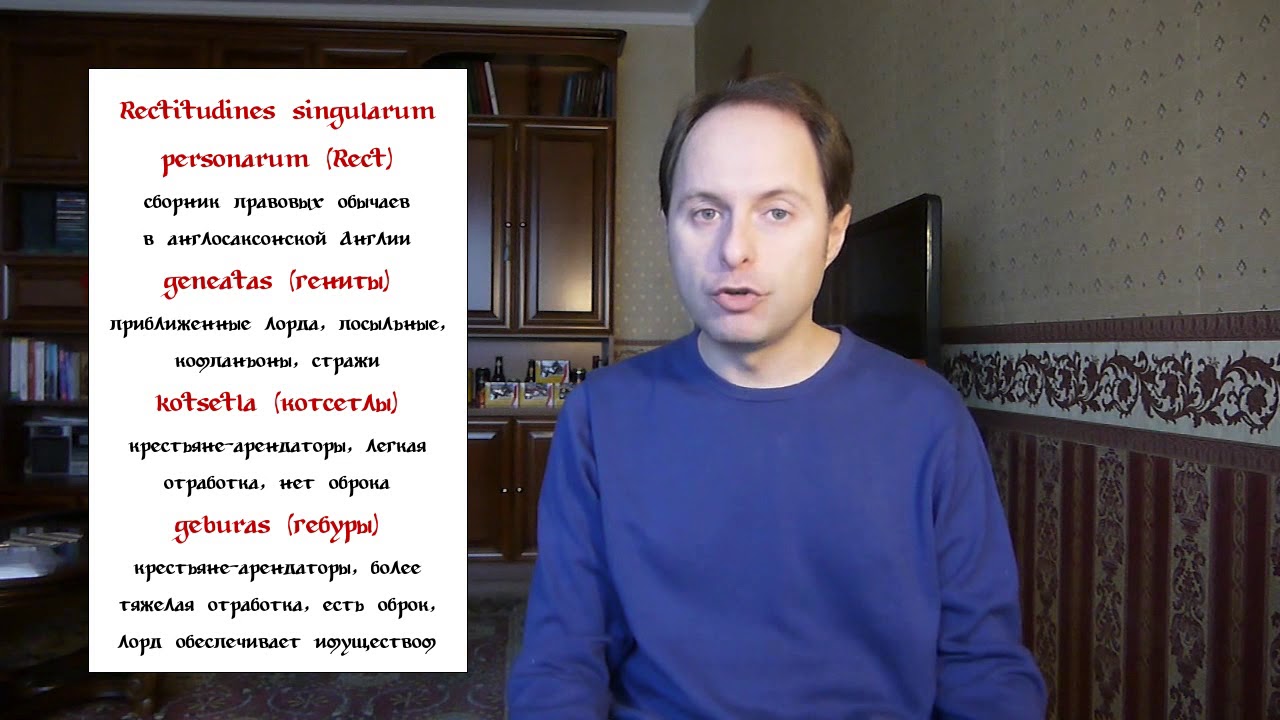 История Англии №11 — Английское общество и правовая система в IX-XI веках