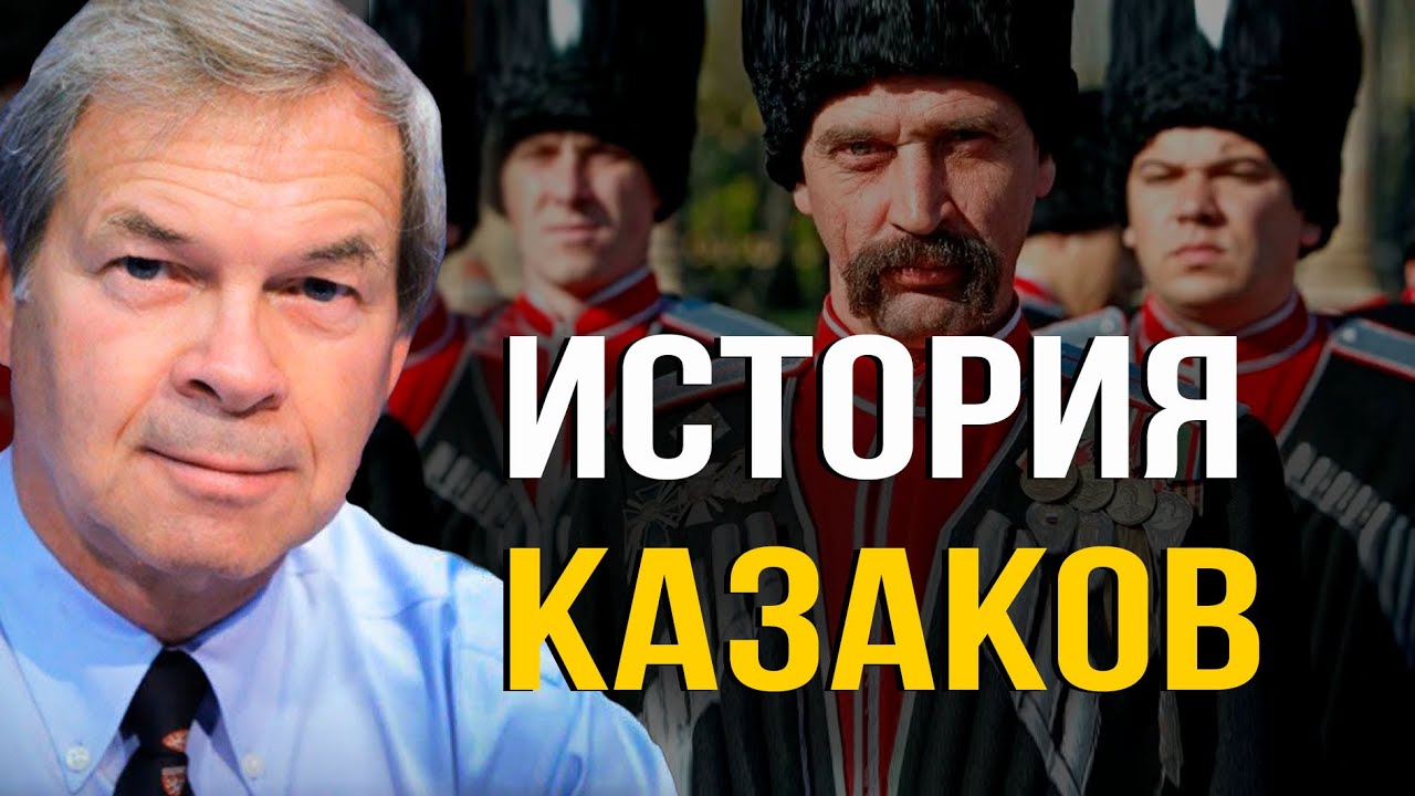 Кто такие казаки? История происхождения. Что говорит исследование ДНК