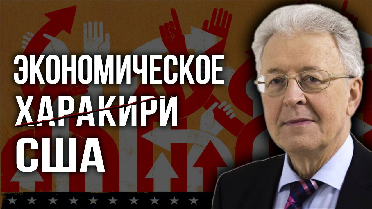 Почему Америка обречена. Как США оказались в рабстве у доллара. В. Катасонов. Ф. Лисицын