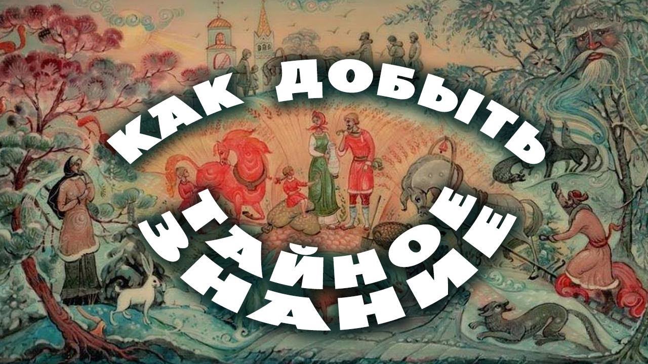 А. Пыжиков. А. Шевцов. 7 шагов героя. Волшебная сказка как путь инициации