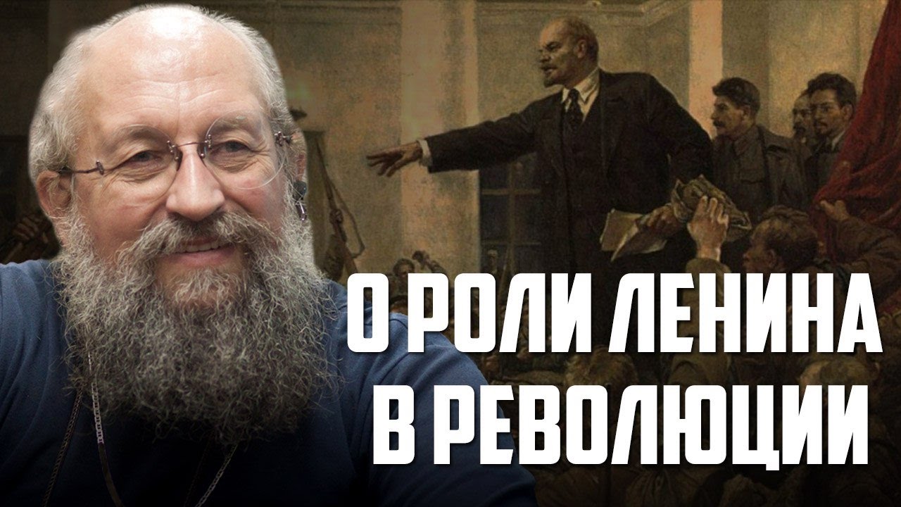 Анатолий Вассерман. «О роли Ленина в революции»