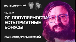 Я никогда не был ученым. Я – преподаватель | Станислав Дробышевский. Часть 2