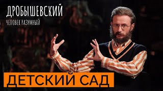 Как вели себя дети предков // Дробышевский. Человек разумный