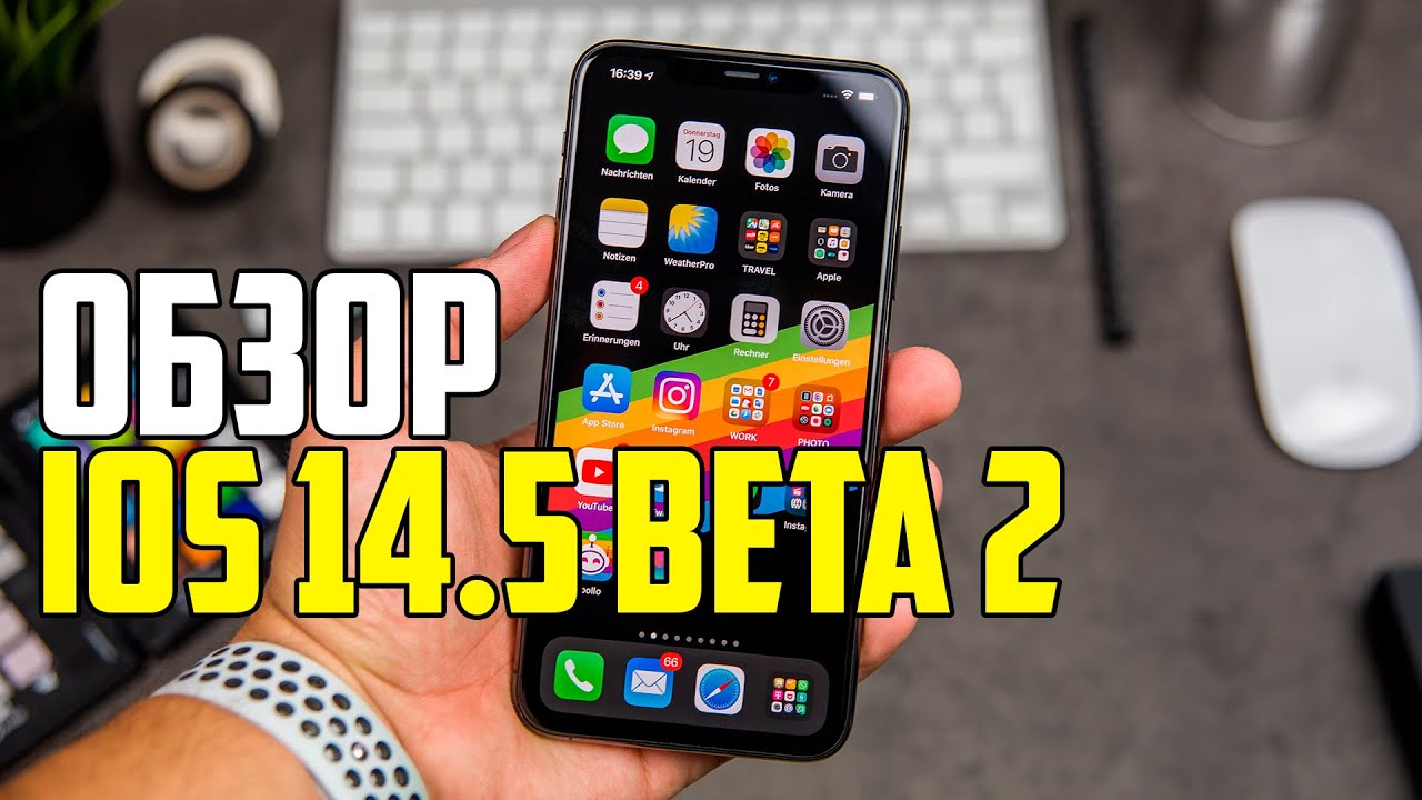 ПОЛНЫЙ ОБЗОР IOS 14.5 BETA 2