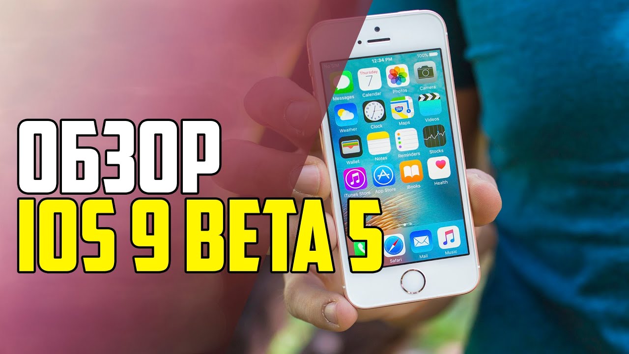 ПОЛНЫЙ ОБЗОР IOS 9 BETA 5