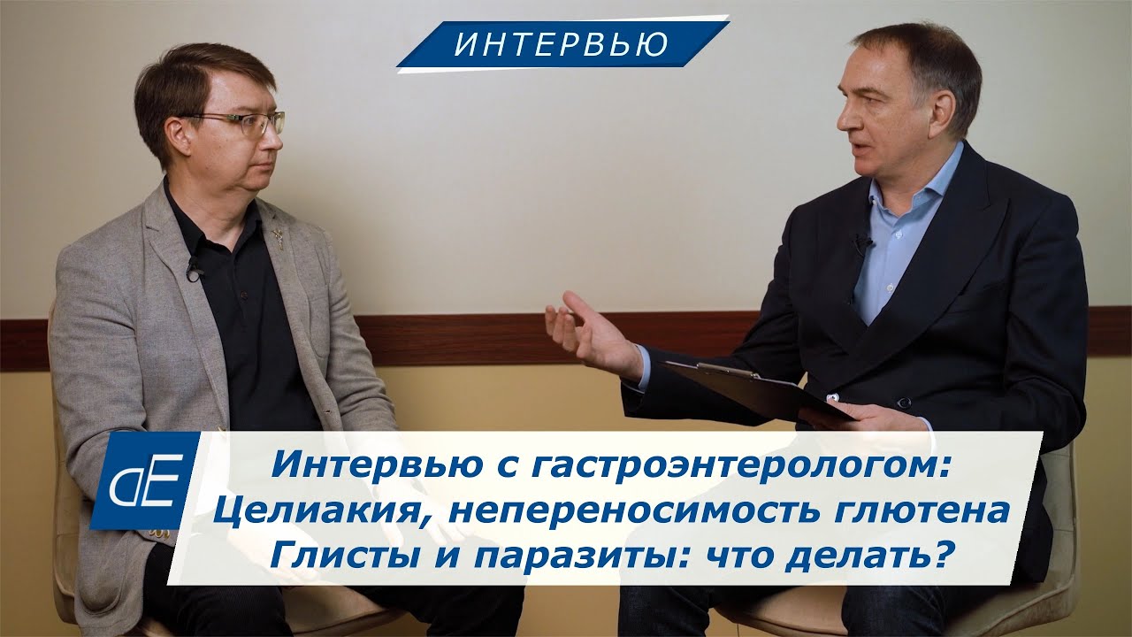 Глютен: когда ХЛЕБ вреден.  Глисты и Паразиты: Вздутие Живота, Урчание, Жидкий Стул.  Что ДЕЛАТЬ?