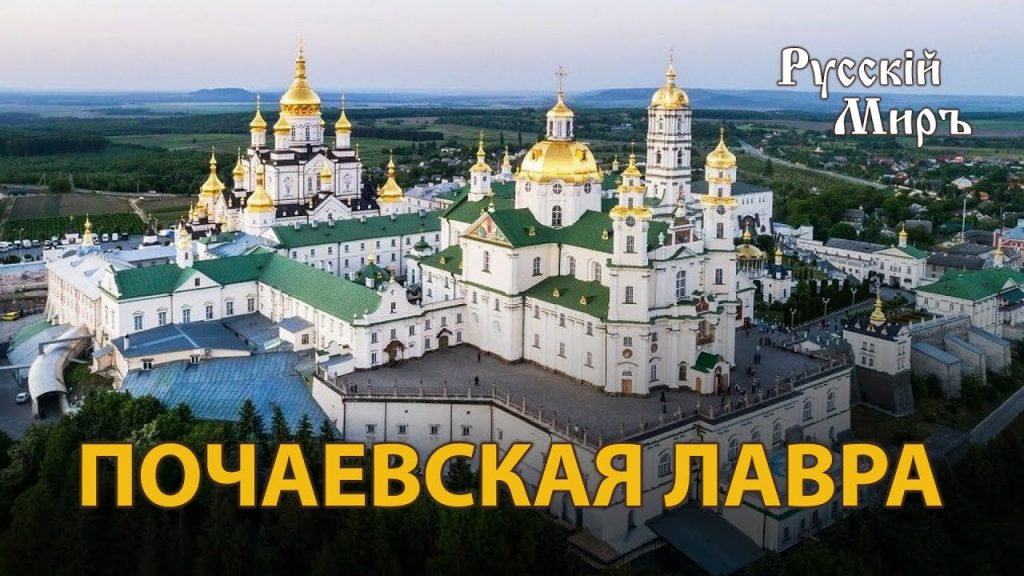 Почаевская лавра где находится карта. Почаевская Лавра. Почаевская Лавра на карте Украины. Почаевская Лавра на карте. Почаевская Лавра фото.