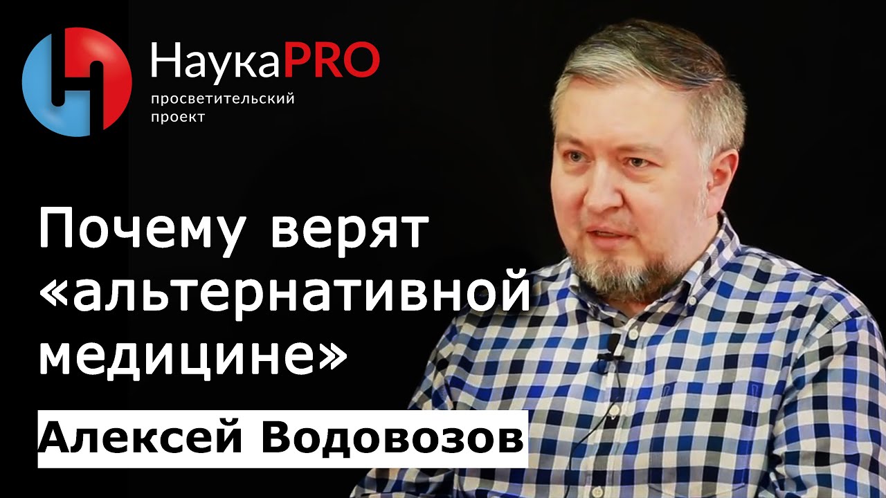 Ошибки первой помощи | Лекции по медицине – врач Алексей Водовозов | Научпоп