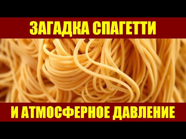 Загадка Эйнштейна про спагетти ● 2